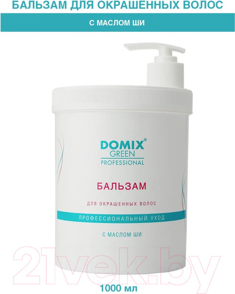 Изображение товара Бальзам для волос Domix Green Для окрашенных волос с маслом ши (1л)