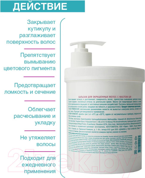 Изображение товара Бальзам для волос Domix Green Для окрашенных волос с маслом ши (1л)