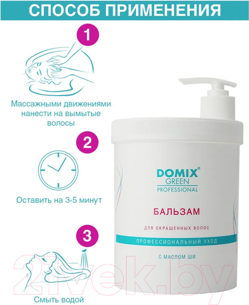 Изображение товара Бальзам для волос Domix Green Для окрашенных волос с маслом ши (1л)