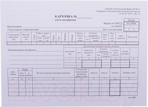 Изображение товара Бланк бухгалтерский OfficeSpace Карточка складского учета материалов / B-KU5-21-1_507