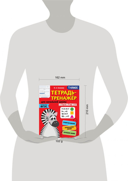 Изображение товара Рабочая тетрадь Эксмо Математика. 1-й класс, мягкая обложка (Сазонова Виктория)