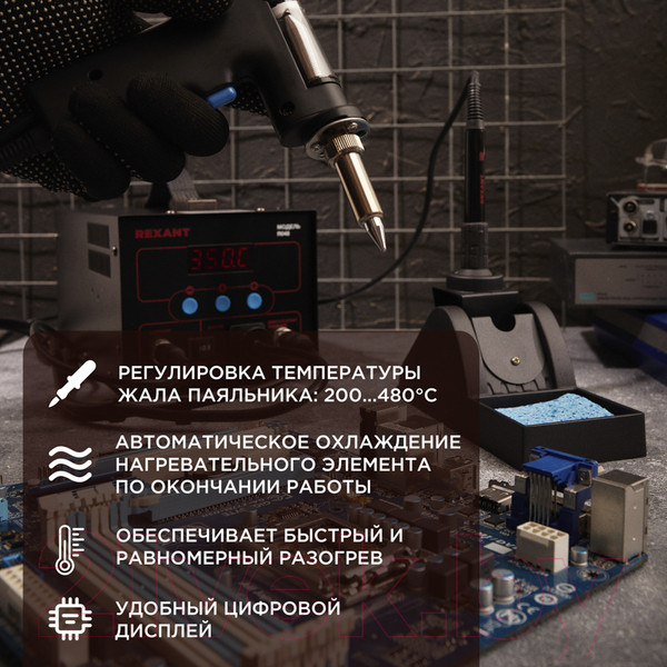 Изображение товара Паяльная станция Rexant 12-0735
