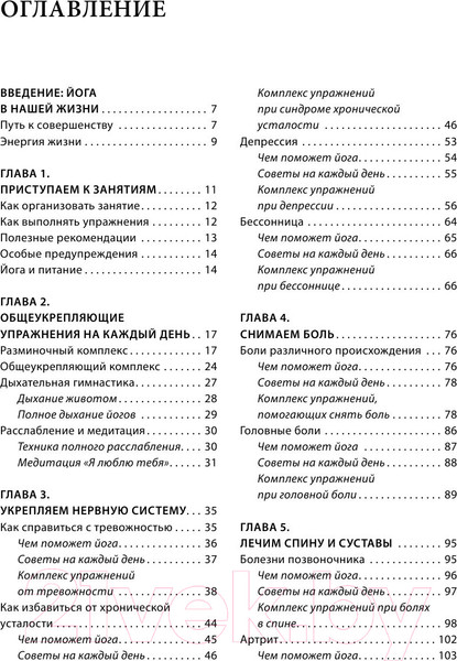 Изображение товара Книга Эксмо Йога для всех: путь к здоровью (Кристенсэн Э.)