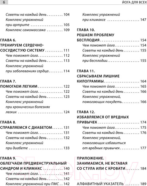 Изображение товара Книга Эксмо Йога для всех: путь к здоровью (Кристенсэн Э.)