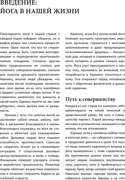 Изображение товара Книга Эксмо Йога для всех: путь к здоровью (Кристенсэн Э.)