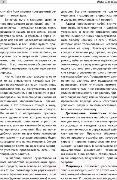 Изображение товара Книга Эксмо Йога для всех: путь к здоровью (Кристенсэн Э.)