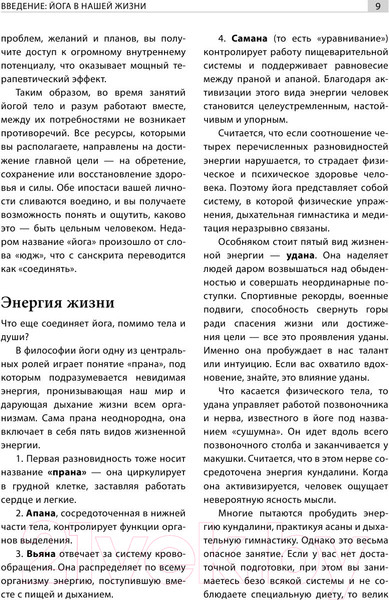 Изображение товара Книга Эксмо Йога для всех: путь к здоровью (Кристенсэн Э.)