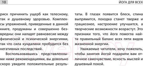 Изображение товара Книга Эксмо Йога для всех: путь к здоровью (Кристенсэн Э.)