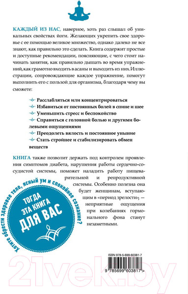 Изображение товара Книга Эксмо Йога для всех: путь к здоровью (Кристенсэн Э.)