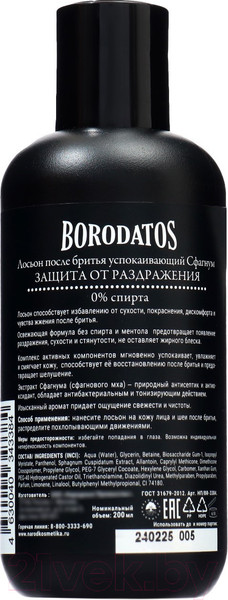 Изображение товара Лосьон после бритья Borodatos Сфагнум успокаивающий (200мл)