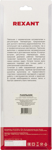 Изображение товара Паяльник электрический Rexant 12-0614