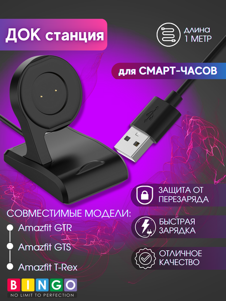 Изображение товара Зарядная док-станция для умных часов Bingo Для Amazfit GTR/GTS/T-Rex