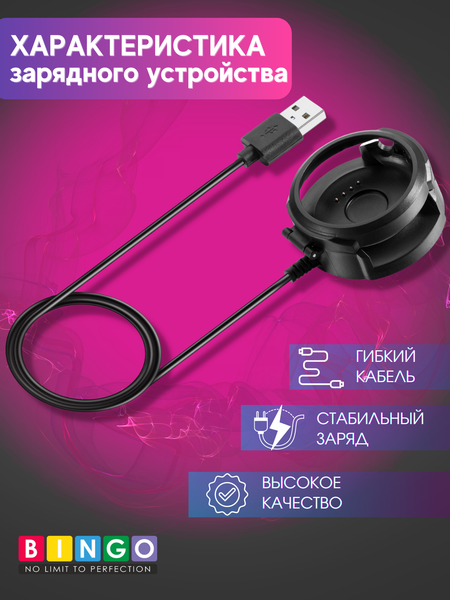Изображение товара Зарядный кабель Bingo Для Amazfit Stratos 2/2s