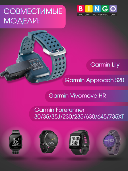 Изображение товара Зарядный кабель Bingo Для Garmin Lily/Forerunner 35/30/735XT/235/230/630/645/645 (Music/Vivomove HR)