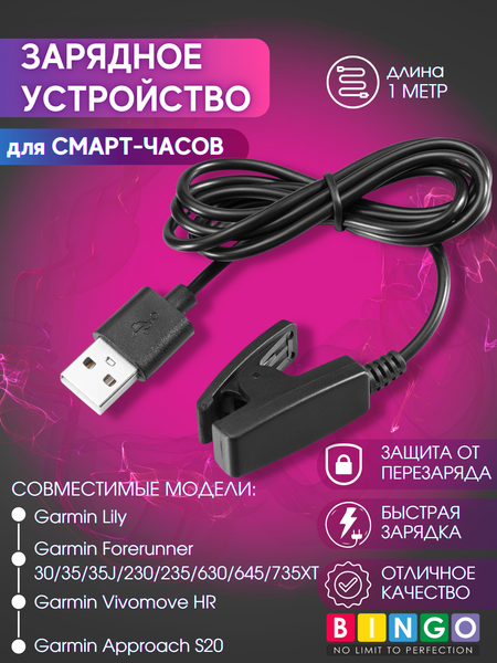 Изображение товара Зарядный кабель Bingo Для Garmin Lily/Forerunner 35/30/735XT/235/230/630/645/645 (Music/Vivomove HR)