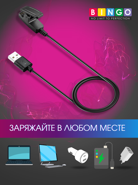 Изображение товара Зарядный кабель Bingo Для Garmin Lily/Forerunner 35/30/735XT/235/230/630/645/645 (Music/Vivomove HR)