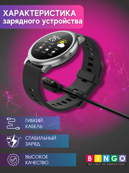 Изображение товара Зарядный кабель Bingo Для Haylou Solar LS05/RT LS05S/RT2 LS10