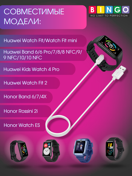 Изображение товара Зарядный кабель Bingo Для Huawei Band 6/Watch Fit/Honor Band 6/Watch ES (белый)