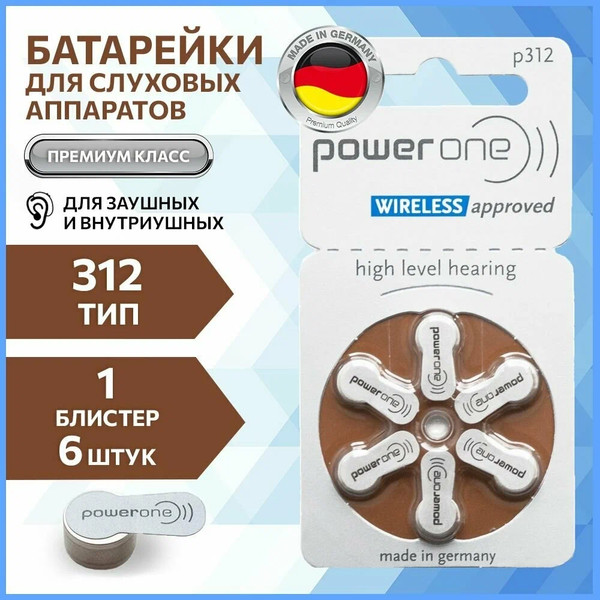 Изображение товара Комплект батареек PowerOne 312 PR41 для слуховых аппаратов (6шт)