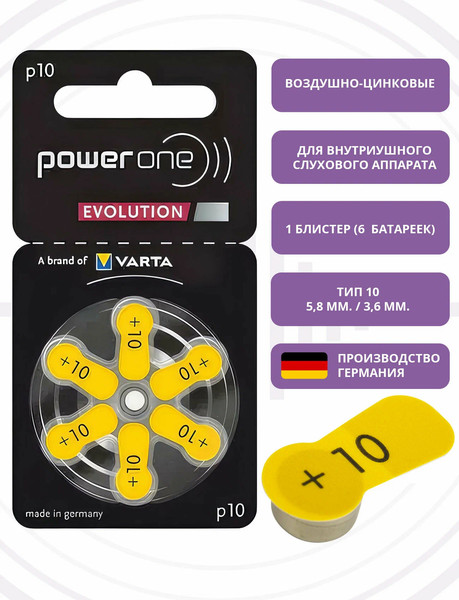 Изображение товара Комплект батареек PowerOne Evolution 10 PR70 для слуховых аппаратов (6шт)
