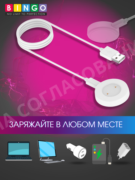 Изображение товара Зарядный кабель Bingo Для Watch GT/2/2e/Honor MagicWatch 2/Watch Dream/Watch GS Pro (белый)