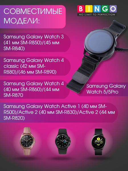 Изображение товара Зарядный кабель Bingo Для умных часов для Galaxy Active/Active 2/Watch 3