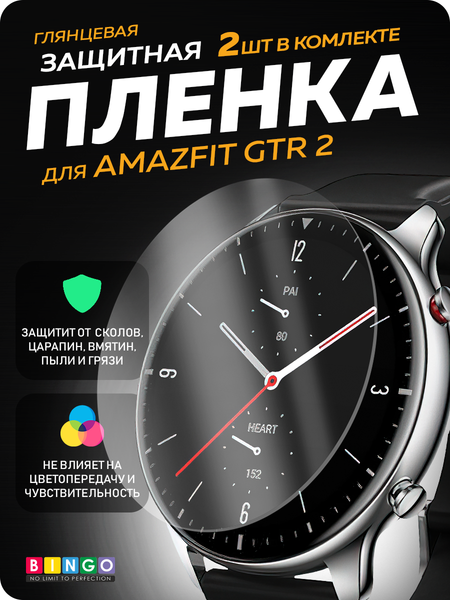 Изображение товара Защитная пленка для умных часов Bingo Для Amazfit GTR 2