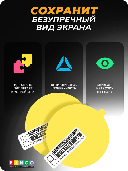 Изображение товара Защитная пленка для умных часов Bingo Для Amazfit GTR 2