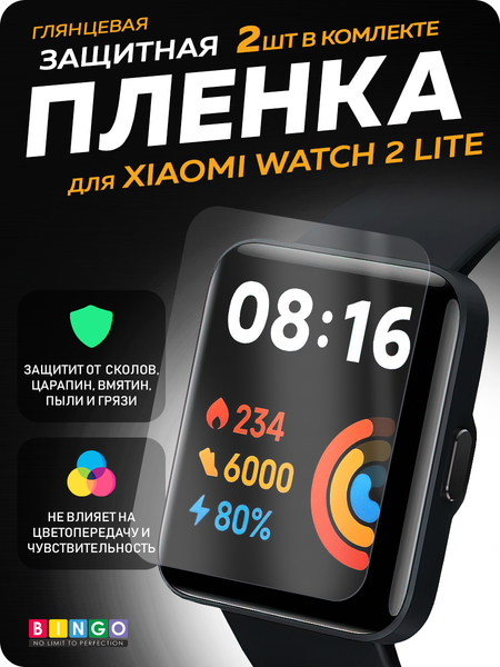Изображение товара Защитная пленка для умных часов Bingo Для Xiaomi Redmi Watch 2 Lite