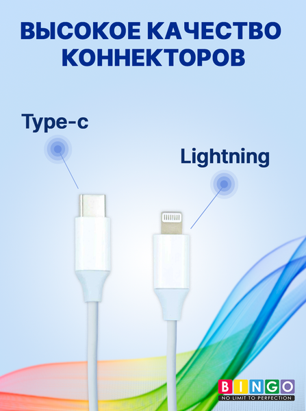 Изображение товара Кабель Bingo USB Type-C to Lightning (белый)