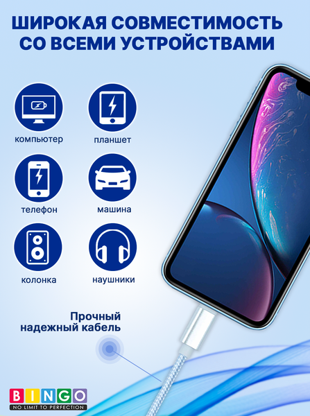 Изображение товара Кабель Bingo AUX Lightning (серебристый)