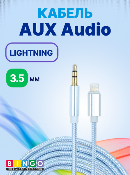 Изображение товара Кабель Bingo AUX Lightning (серебристый)