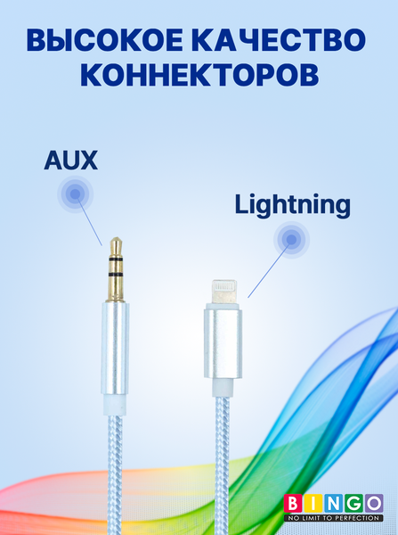 Изображение товара Кабель Bingo AUX Lightning (серебристый)