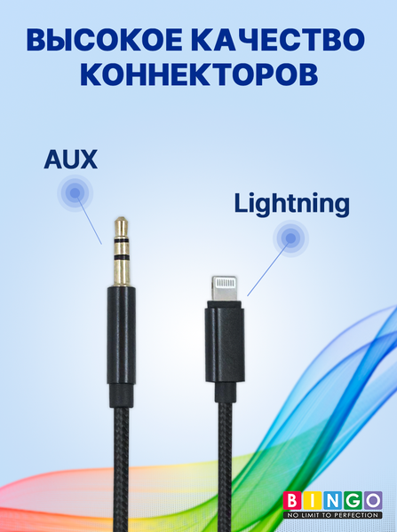 Изображение товара Кабель Bingo AUX Lightning (черный)