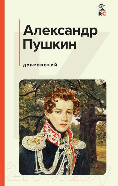 Изображение товара Книга Эксмо Дубровский (Пушкин А.)