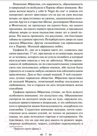 Изображение товара Книга Эксмо Дубровский (Пушкин А.)