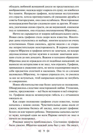 Изображение товара Книга Эксмо Дубровский (Пушкин А.)