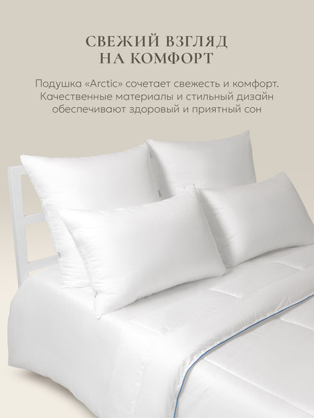 Изображение товара Подушка для сна Espera Arctic ЕС-5476 (50x70)