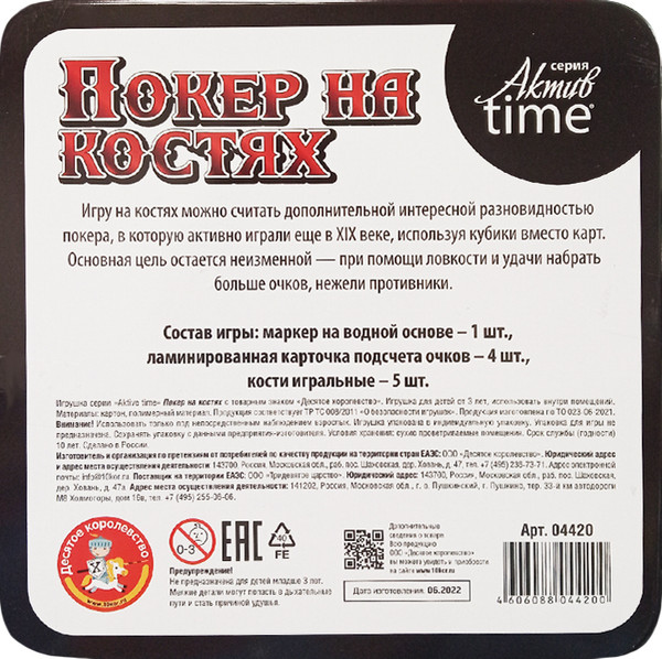 Изображение товара Настольная игра Десятое королевство Покер на костях / 04420