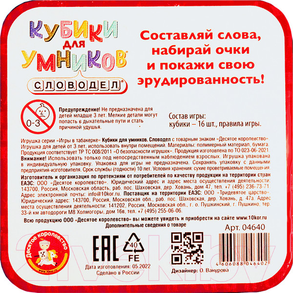 Изображение товара Настольная игра Десятое королевство Кубики для умников. Словодел / 04640