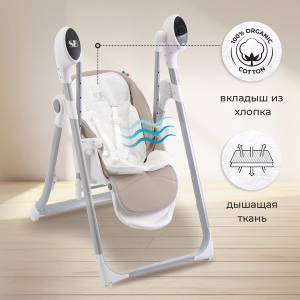 Изображение товара Стульчик для кормления Sweet Baby Fiesta (бежевый)