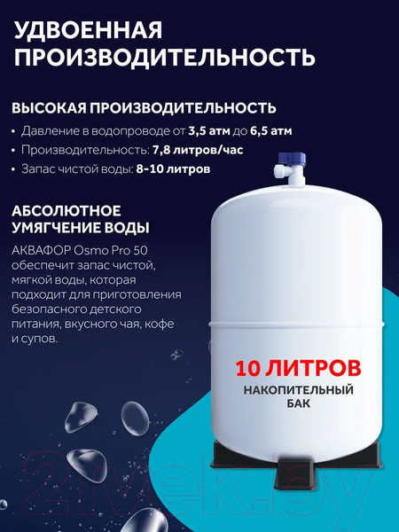 Изображение товара Система обратного осмоса Аквафор Осмо Pro-050-3-A-M