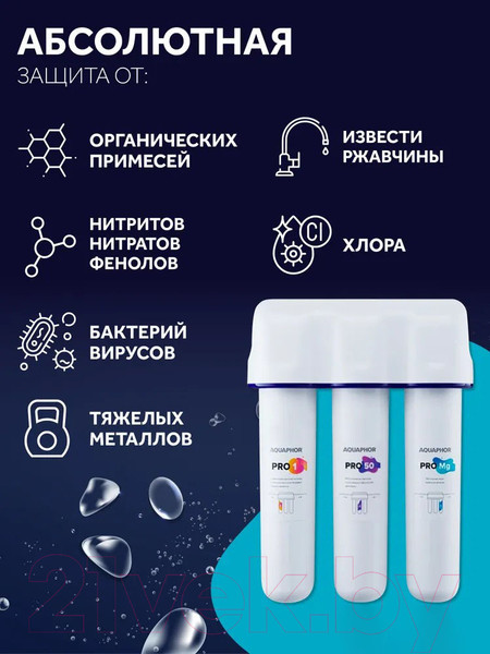 Изображение товара Система обратного осмоса Аквафор Осмо Pro-050-3-A-M