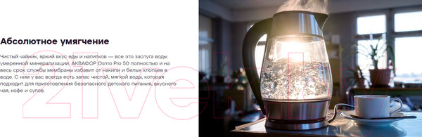 Изображение товара Система обратного осмоса Аквафор Осмо Pro-050-3-A-M