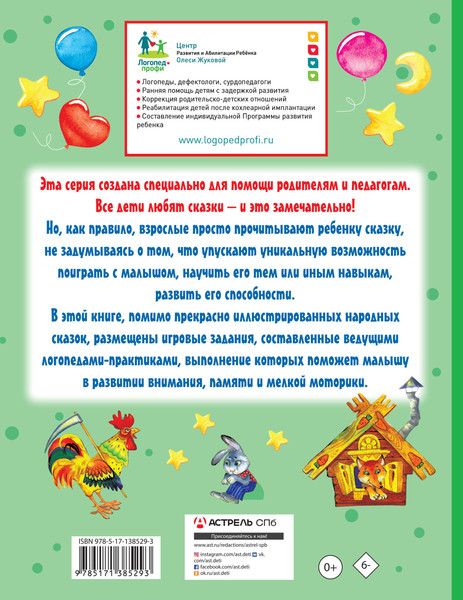 Изображение товара Развивающая книга АСТ Упражнения и игры со сказками для развития внимания (Жукова Олеся)