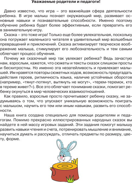 Изображение товара Развивающая книга АСТ Упражнения и игры со сказками для развития внимания (Жукова Олеся)