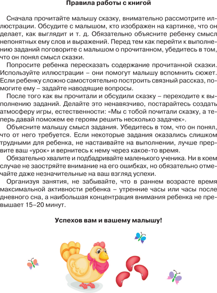 Изображение товара Развивающая книга АСТ Упражнения и игры со сказками для развития внимания (Жукова Олеся)