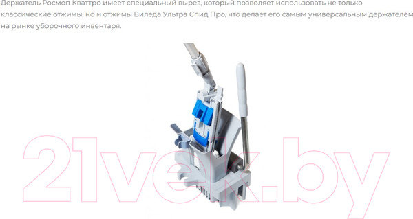 Изображение товара Держатель мопов Росмоп Кваттро 40-RQ