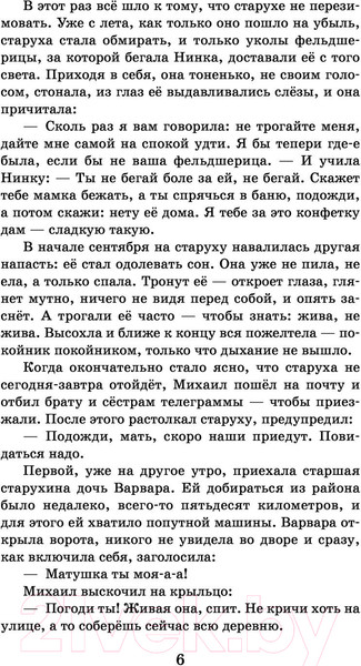 Изображение товара Книга АСТ Уроки французского. Повести и рассказы (Распутин В.Г.)