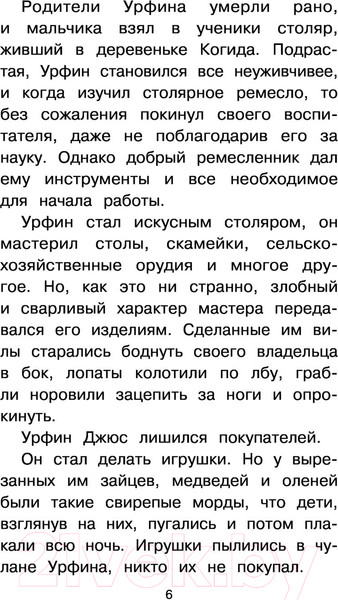 Изображение товара Книга АСТ Урфин Джюс и его деревянные солдаты / 9785171362508 (Волков А.М.)